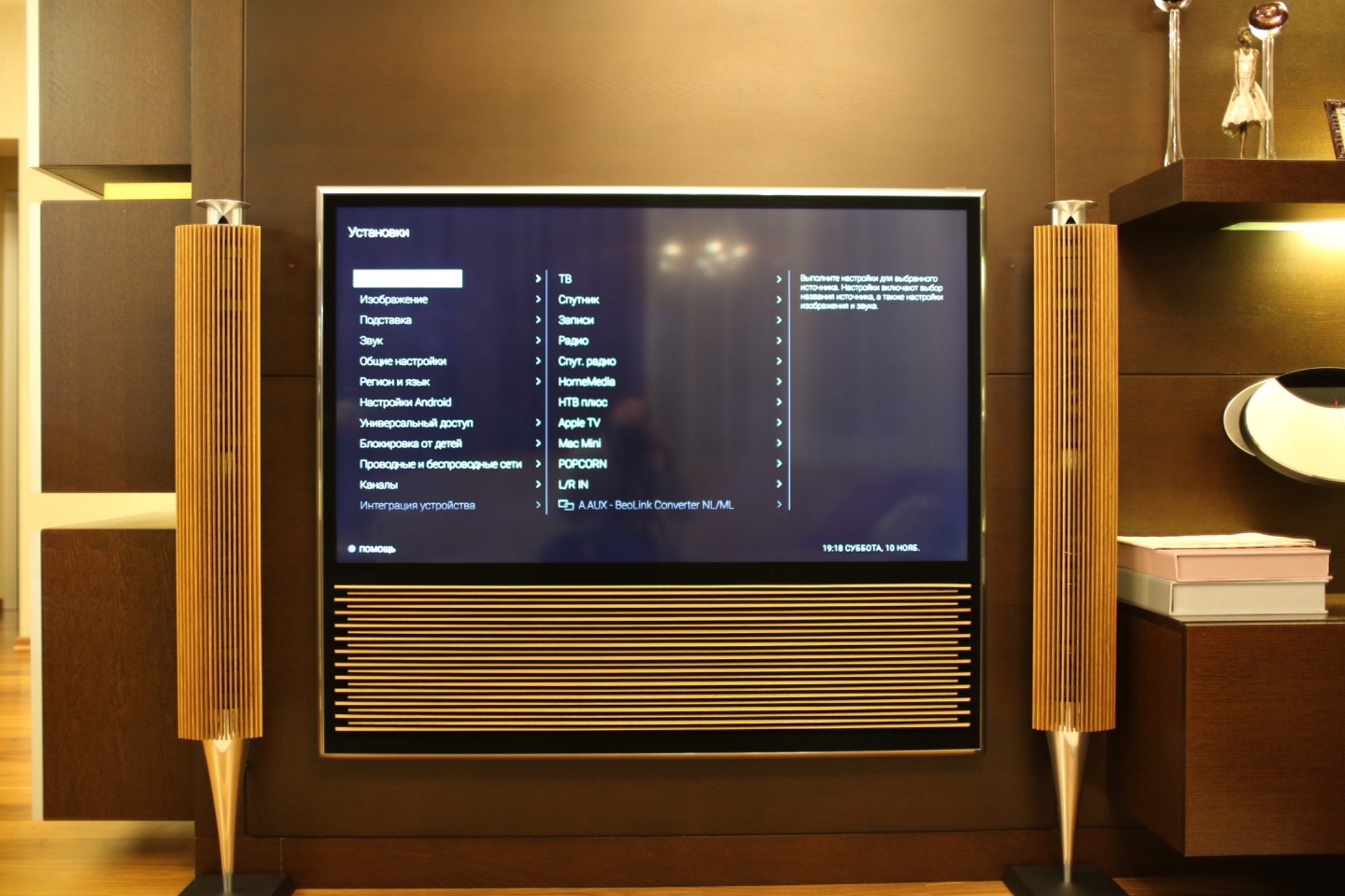 Меню настроек системы Bang & Olufsen с телевизором и деревянной акустикой